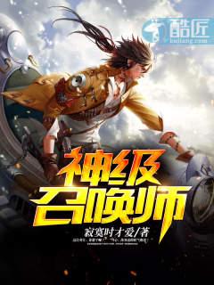 神级召唤师李沧雨凌雪枫什么时候在一起