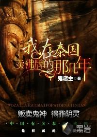 我在泰国卖佛牌的那几年目录