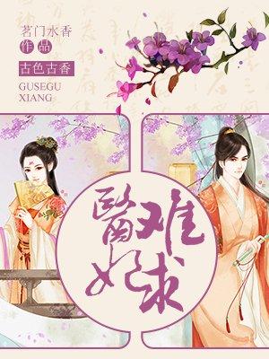 医妃难求王爷的心尖宠妃 知南吖