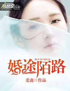 婚途陌路温彩