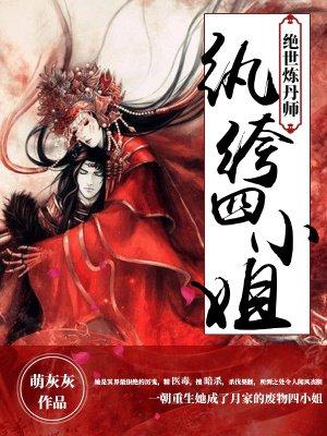 绝世炼丹师纨绔九小姐听