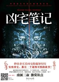 凶宅笔记2在线阅读