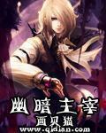 幽暗主宰有声免费听