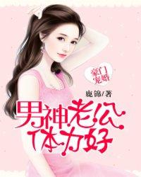 豪门老公宠上瘾阅读
