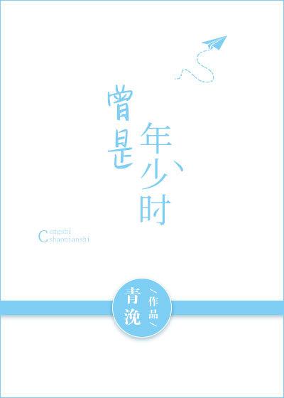 曾是年少时徐慈