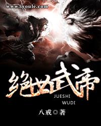 绝世武帝楚枫