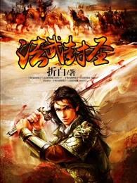 法武封圣有几个女主