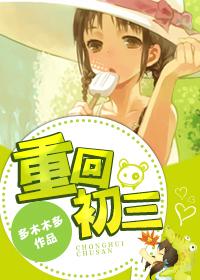 重回初三txt电子书