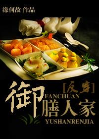 御膳人家百度 链接