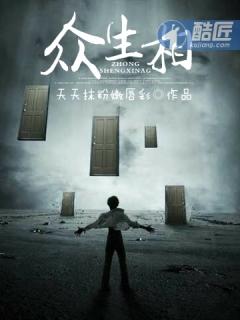 无众生相