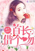 重生神医娇妻 首长 借个吻