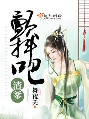 颤抖吧渣爹全集免费观看