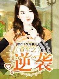 重生之逆袭娱乐圈清软