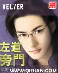 左道旁门电子书