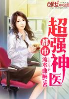 都市超强神医十三