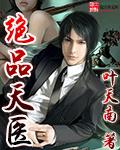 绝品天医江源最后和谁结婚了
