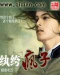 纨绔疯子女主有几个