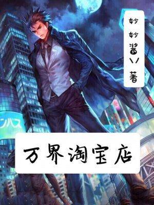 万界淘宝店在线收听懒人听书