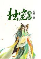 独宠萌妃漫画免费版全集