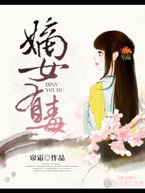 嫡女有毒演员表全部名单