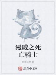 漫威之死亡降临
