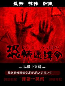 恐怖通缉令男人庄剧情分析