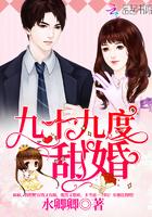 九十九度甜婚不分页
