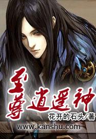 至尊逍遥神百度