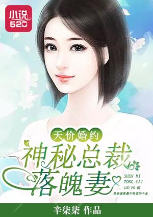 总裁神秘甜妻免费阅读全文