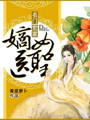 名门嫡女不好欺