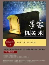 墨家机关术有哪些发明