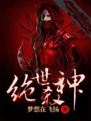 绝世古尊