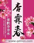 杏霖春 笔趣阁