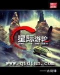 星际游轮木小龙