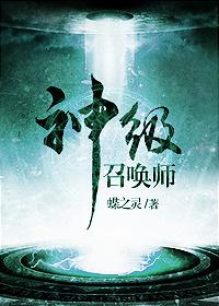 神级召唤师cp介绍