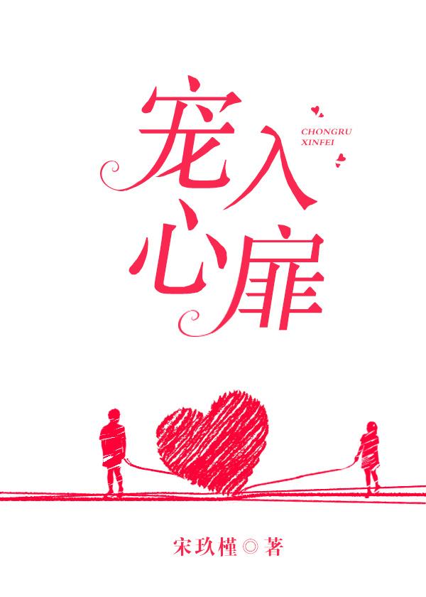我宠入心扉