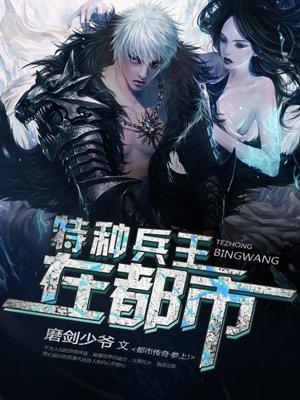 特种兵王在都市陈阳
