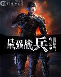 最强战兵魔童降临抽奖