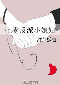 七零反派小媳妇 红芹酥酒讲什么