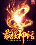 龙珠之最强神龙
