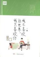 我不喜欢这世界我只喜欢你 乔一
