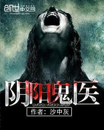 阴阳鬼医人物介绍