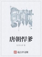 大唐悍将