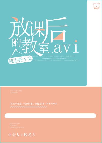 放课后的教室 电影