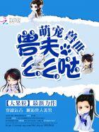 么么哒!最新章节列表