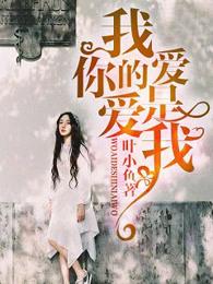 我爱的是你爱我电影完整版
