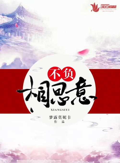 不负相思意相柳与小夭