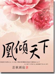 凰倾天下全文免费阅读全文大结局