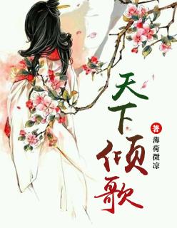 天下倾歌无颜为什么要娶明姬