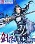 剑傲重生精校版